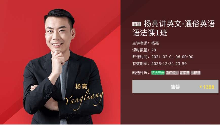 图片[3]-【000495】【综合英语】杨亮：通俗语法课程-学爸优选