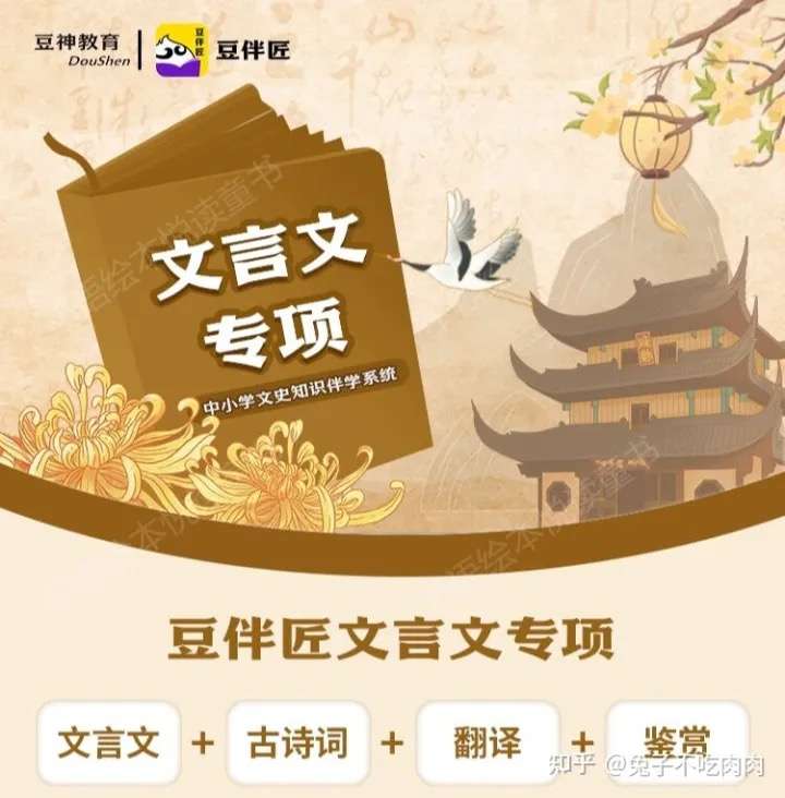 【003495】【综合语文】豆神大语文：豆伴文言文A1-A2-A3-学爸优选