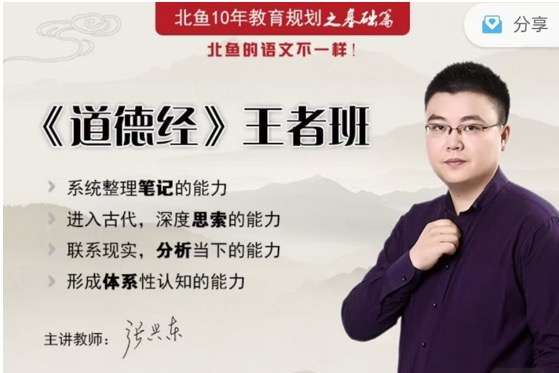 【003487】【综合语文】北鱼学堂综合语文系列（道德经、论语、大学、朝花夕拾、楚霸王）-学爸优选