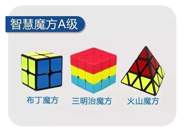 图片[2]-【000436】【综合素养】爱豆：智慧魔方ABC三级课程（三阶二阶金字塔魔方等）-学爸优选