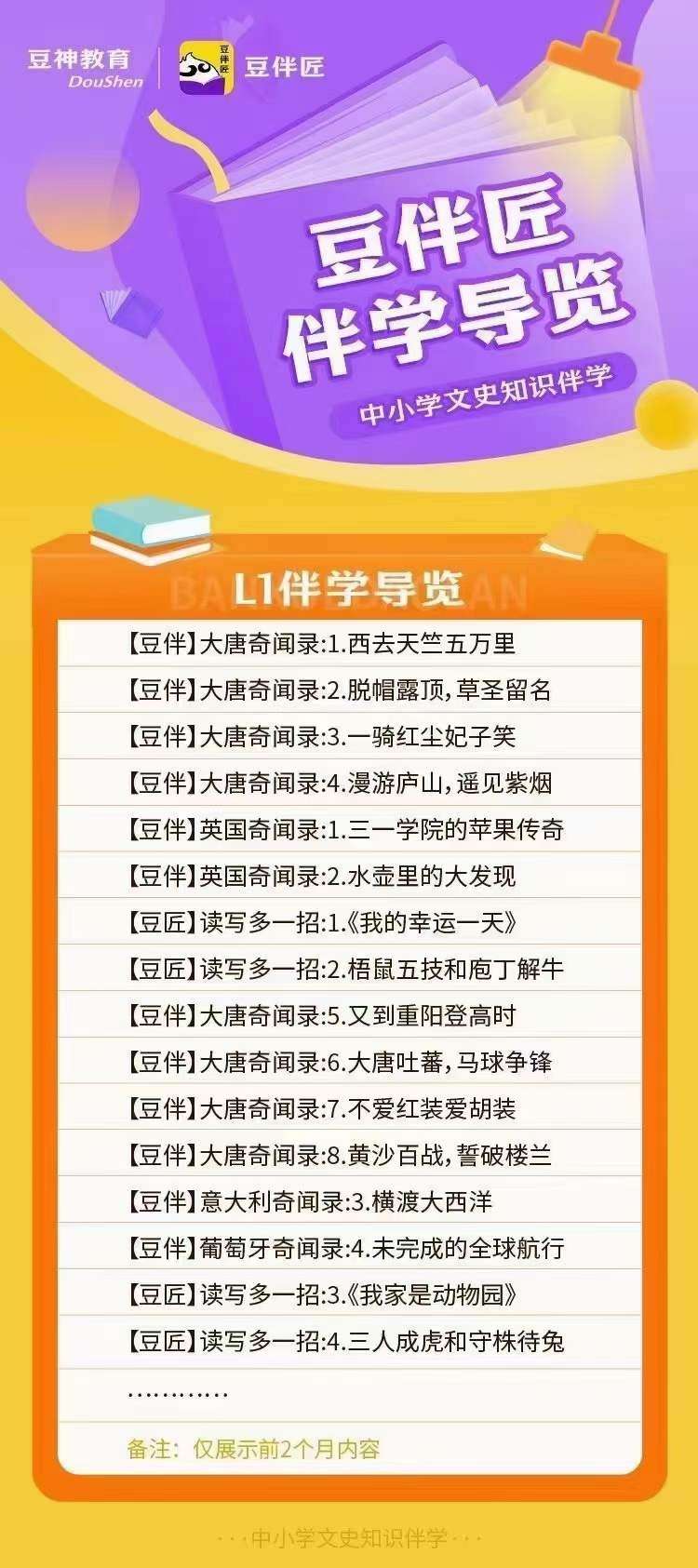 图片[4]-【003492】【综合语文】豆神大语文：豆伴匠L系列L1-L12全集-学爸优选