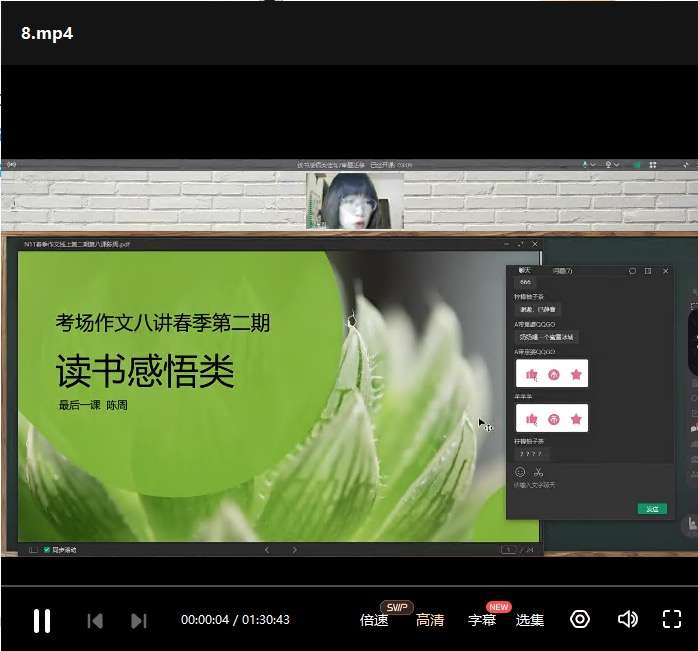 图片[8]-【003354】【初中语文】N11陈周：初中考场作文突围班一二三期-学爸优选