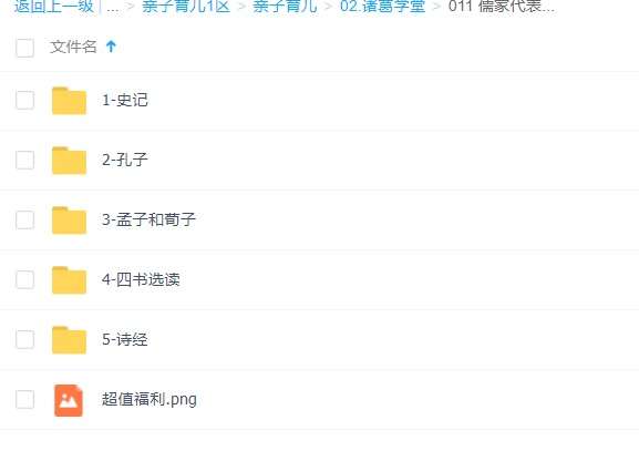 图片[9]-【000535】【综合语文】诸葛学堂：儒家代表与儒学经典（史记孔子孟子荀子诗经）-学爸优选