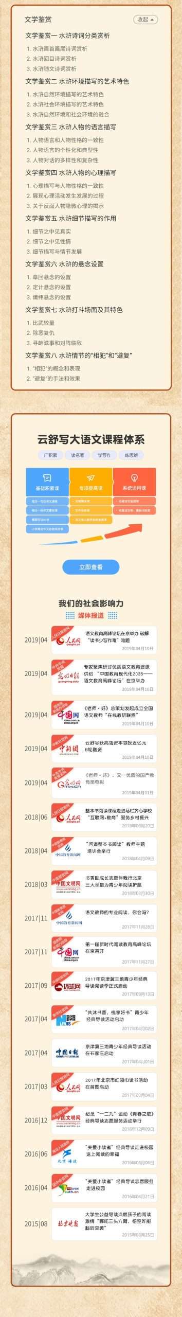 图片[7]-【000361】【综合语文】【音频】云舒写：听水浒学语文（北师大附中名师李煜晖）-学爸优选