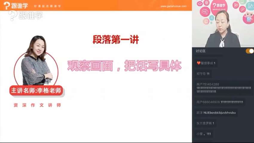 图片[2]-【003316】【小学语文】跟谁学：爱上写作-看图写话句子训练-学爸优选