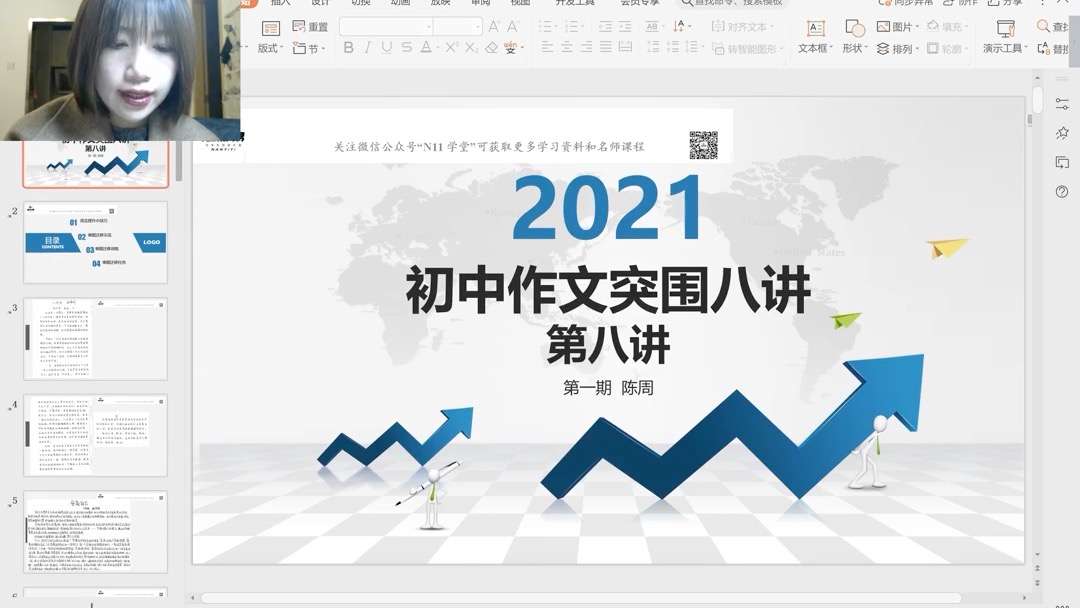 图片[5]-【003354】【初中语文】N11陈周：初中考场作文突围班一二三期-学爸优选