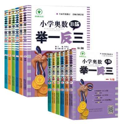 【003231】【小学数学】小学奥数举一反三（2年级）多版本课程和讲义资料-学爸优选