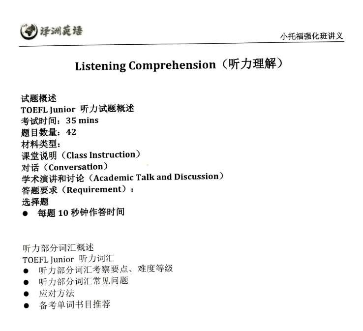 图片[2]-【000507】【综合英语】译州英语：Nancy小托福强化班（TOEFL Junior）-学爸优选