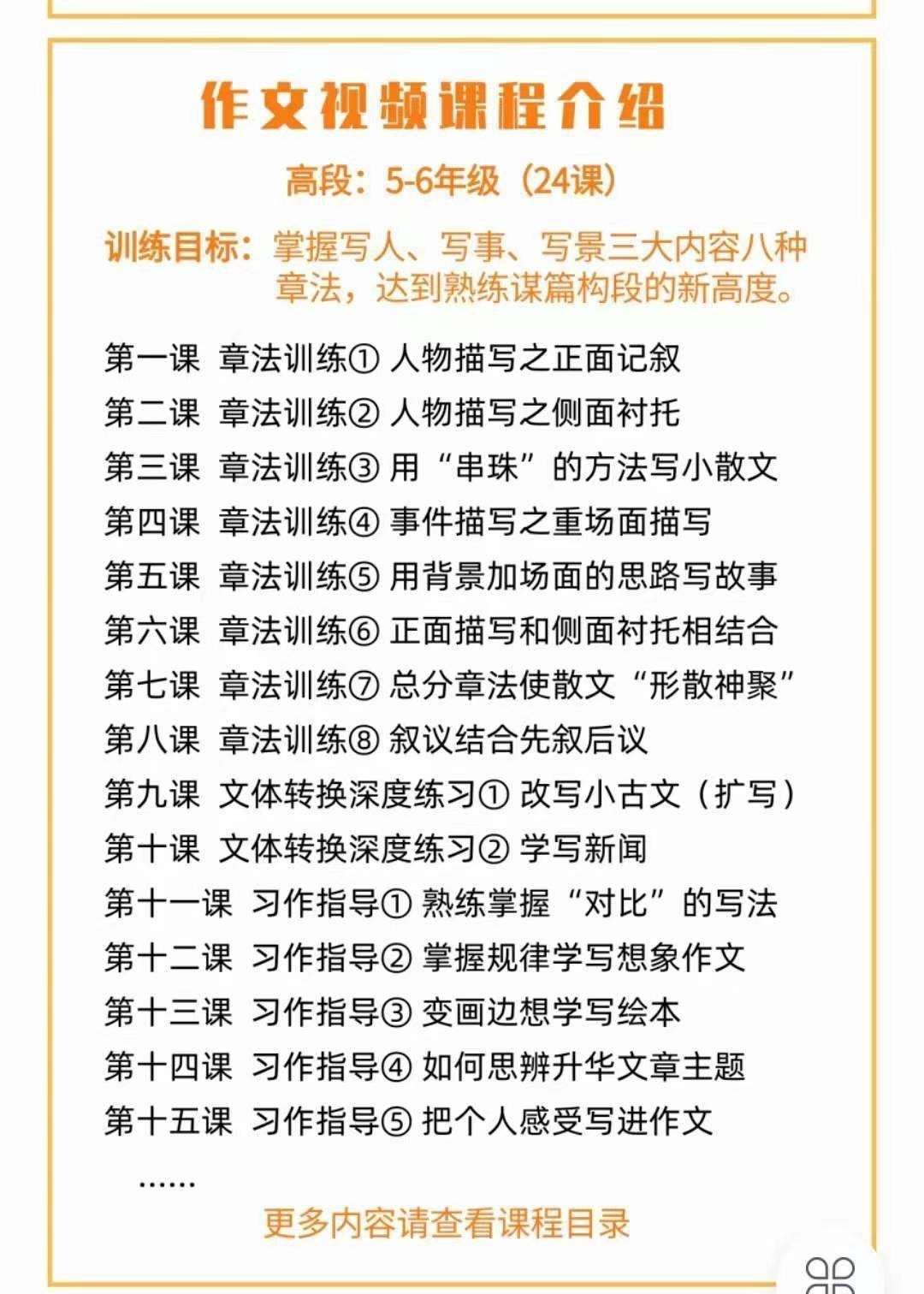 图片[7]-【003337】【小学语文】张赛琴体系作文（3-4年级）-学爸优选