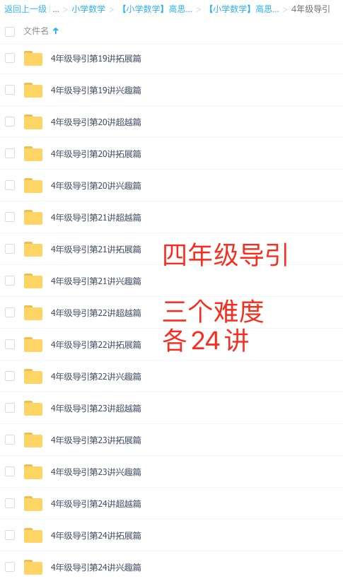 图片[12]-【003206】【小学数学】高思：小学奥数同步课程（5年级）-学爸优选
