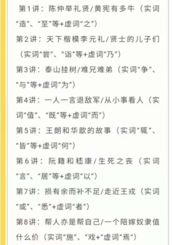 图片[2]-【003356】【初中语文】N11吕天：中考文言词汇趣味积累班一二期-学爸优选