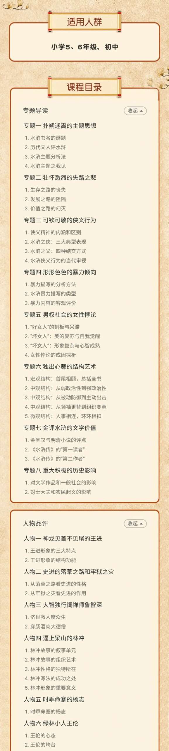 图片[5]-【000361】【综合语文】【音频】云舒写：听水浒学语文（北师大附中名师李煜晖）-学爸优选