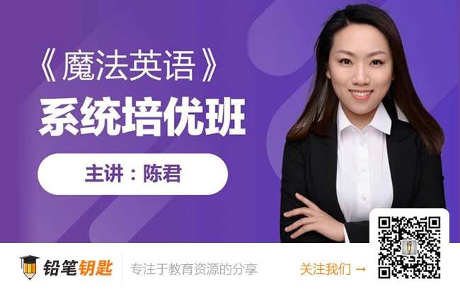 【000521】【综合英语】陈君：魔法英语单词课、音标课-学爸优选