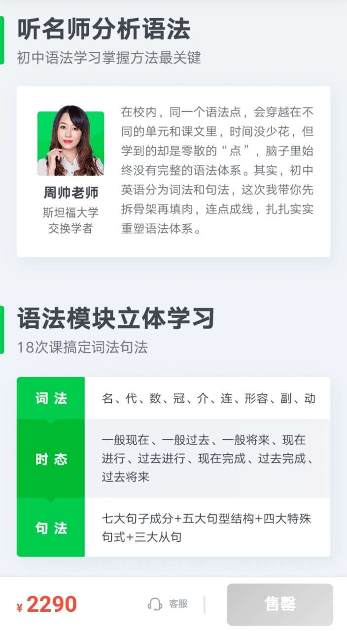 图片[3]-【003288】【初中英语】有道：零基础突破初中语法全能班（周帅）-学爸优选