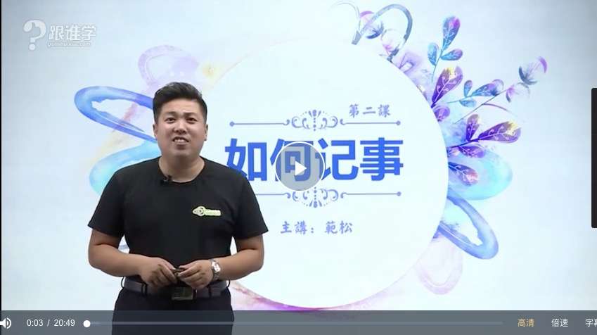 图片[3]-【000409】【小学语文】【免费】跟谁学：范松·小学生作文课-学爸优选
