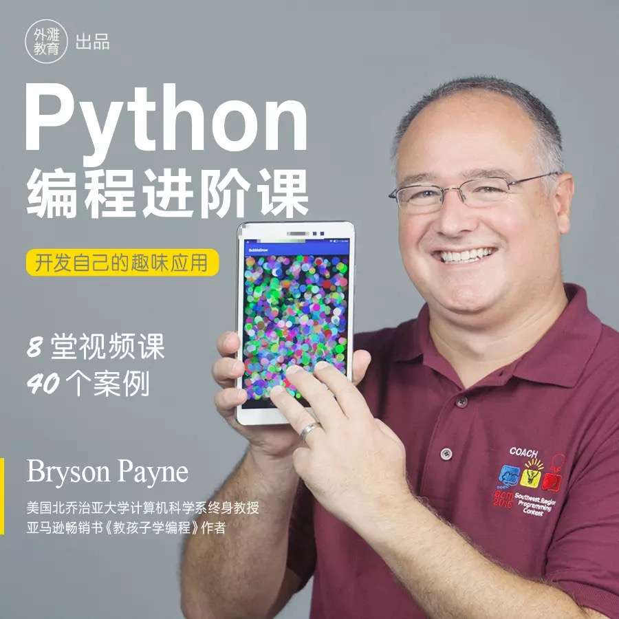 图片[2]-【000412】【综合编程】外滩教育：python编程冬令营（入门和进阶）-学爸优选