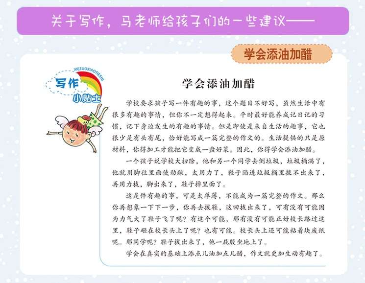 图片[10]-【000373】【小学语文】开心作文：麻辣老师的花样作文课（马翼翔作文）-学爸优选