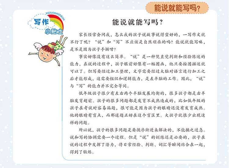 图片[8]-【000373】【小学语文】开心作文：麻辣老师的花样作文课（马翼翔作文）-学爸优选