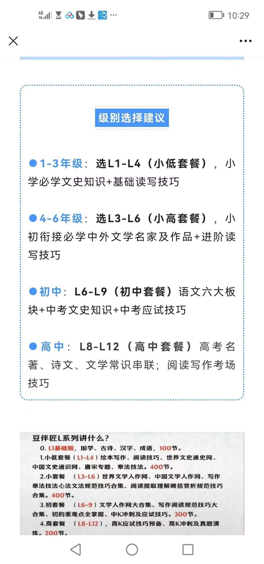 图片[3]-【003492】【综合语文】豆神大语文：豆伴匠L系列L1-L12全集-学爸优选