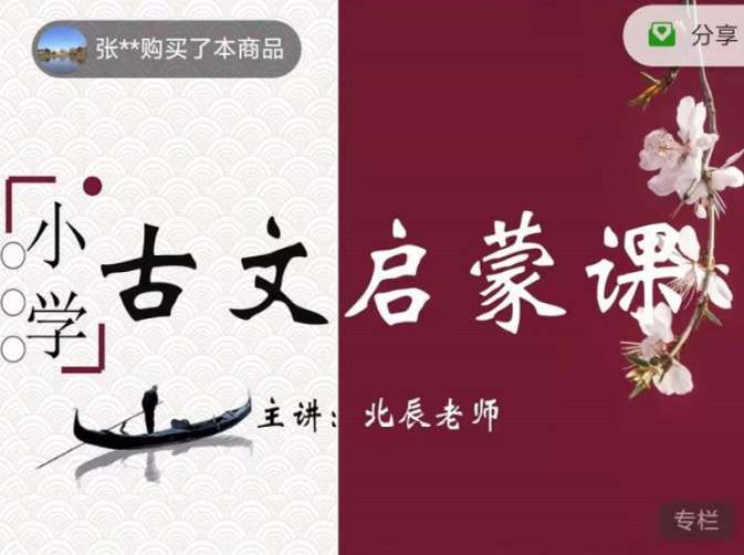 【000369】【小学语文】北辰课堂：漫画版小学文言文启蒙-学爸优选