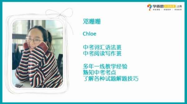 图片[2]-【003280】【初中英语】学而思培优：中考词汇语法班（邓珊珊）-学爸优选