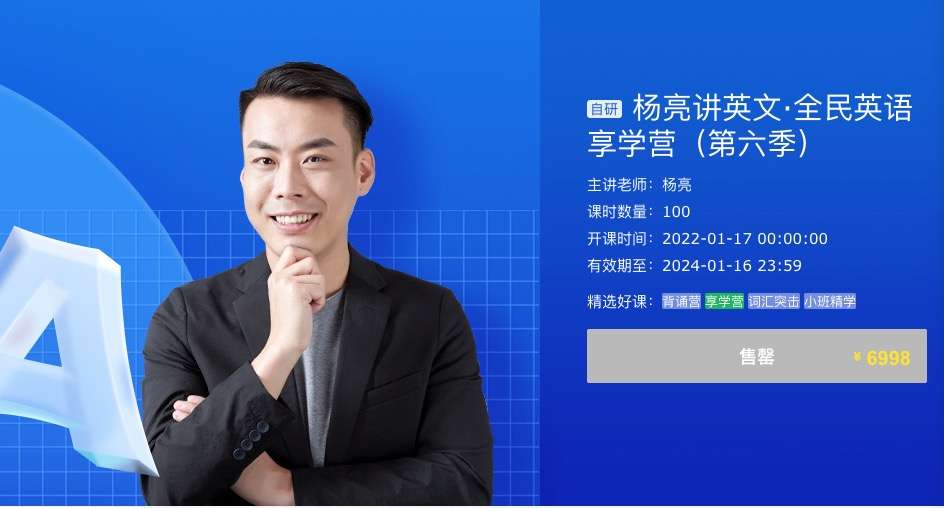 图片[2]-【000494】【综合英语】杨亮：全民英语享学营-学爸优选