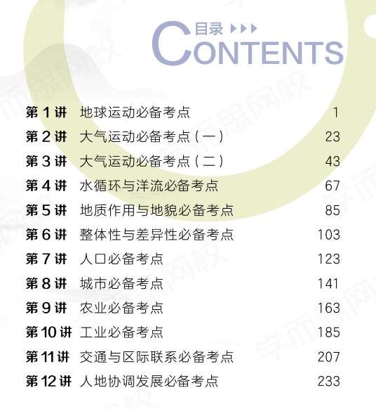 图片[2]-【003377】【高中地理】学而思培优：高三地理一二轮复习-学爸优选