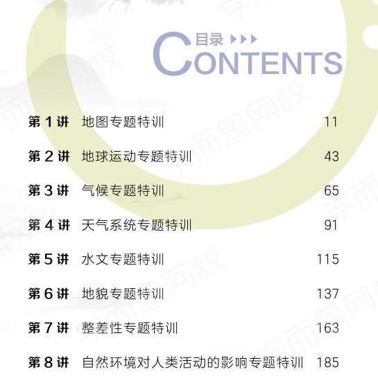 图片[3]-【003377】【高中地理】学而思培优：高三地理一二轮复习-学爸优选