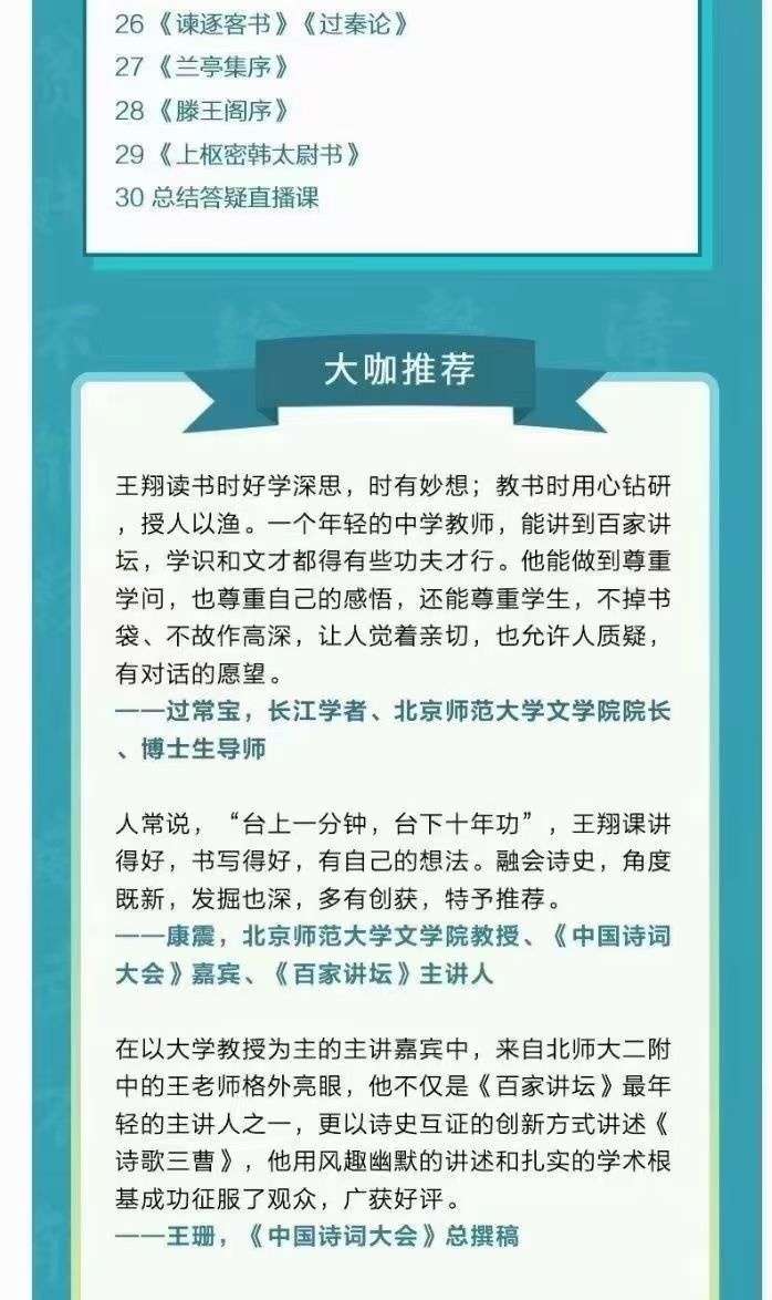 图片[6]-【003367】【初中语文】博雅小学堂：课本里的文言文30讲（王翔）-学爸优选