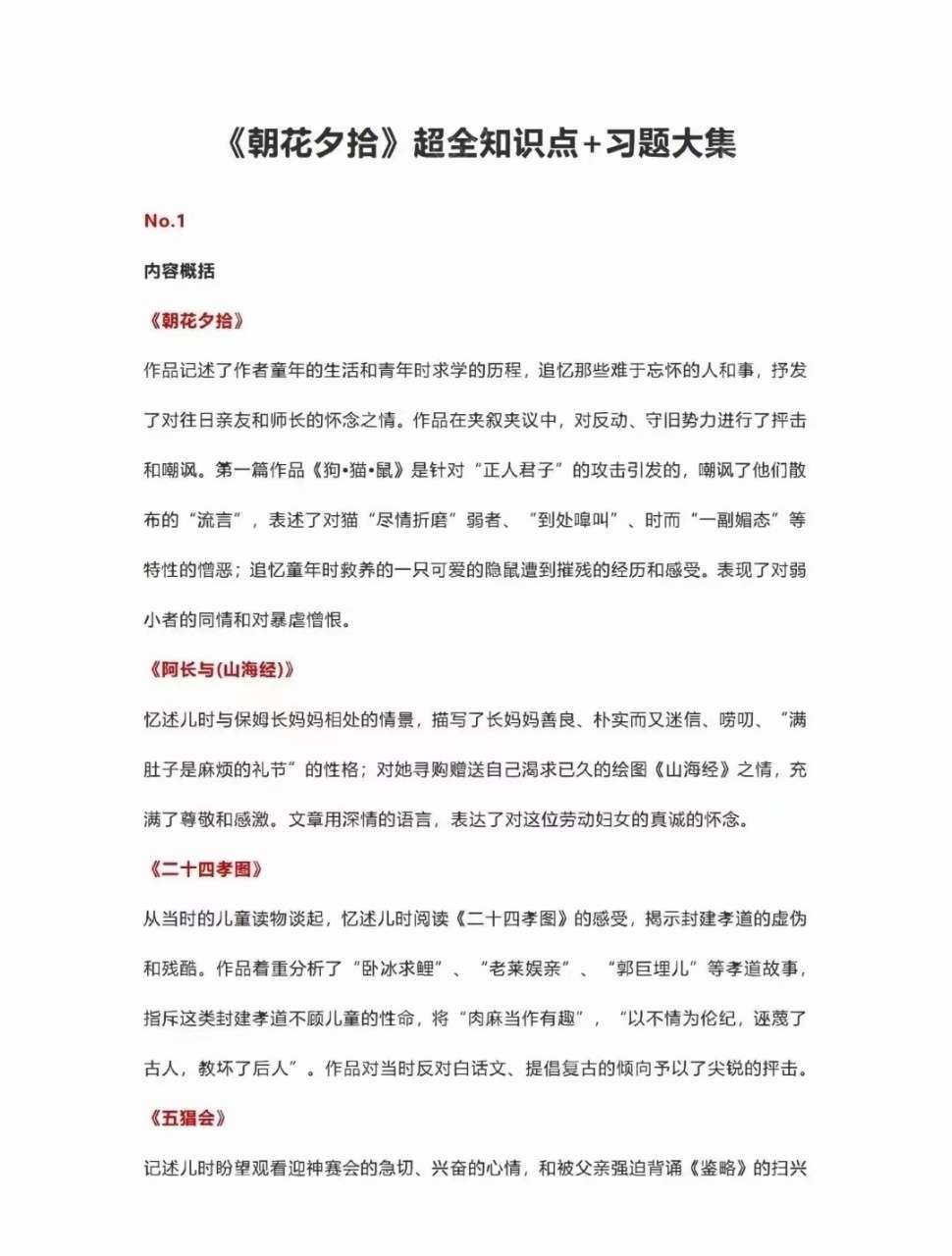 图片[5]-【003375】【初中语文】【资料】学而思：初中必读12部名著汇编合订-学爸优选
