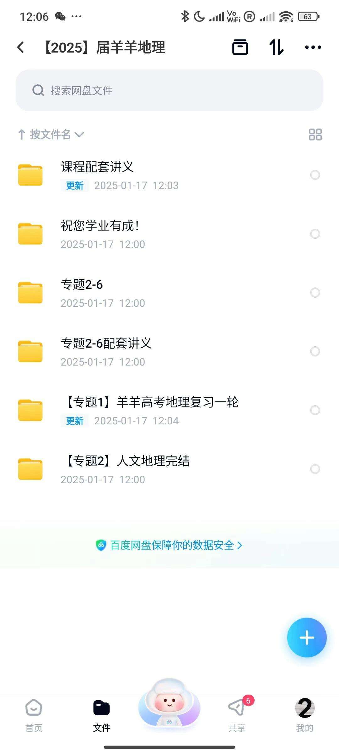 图片[3]-【003553】【高中地理】羊羊老师：专题合集（选择题、世界地理、中国地理、地球运动、等值线）-学爸优选