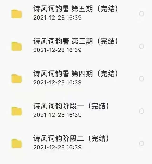 图片[4]-【003365】【初中语文】郭郭老师：《诗风词韵》五期全（清华附中语文教材）-学爸优选