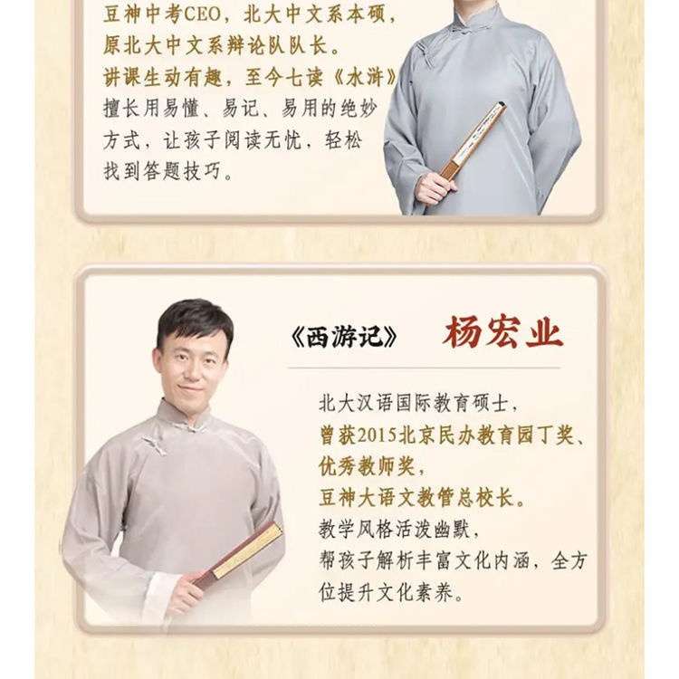 图片[4]-【003496】【综合语文】【音频】豆神大语文：四大名著精讲-学爸优选