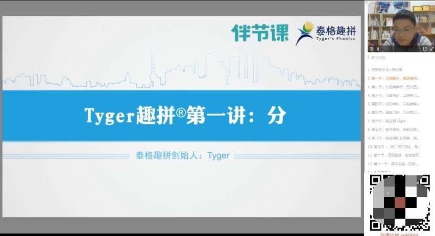 图片[4]-【000523】【综合英语】高途：自然拼读综合课-学爸优选