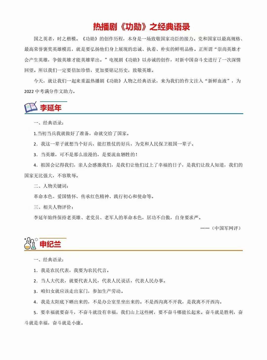 图片[9]-【003357】【初中语文】【资料】备战2022年中考满分作文热点素材-学爸优选