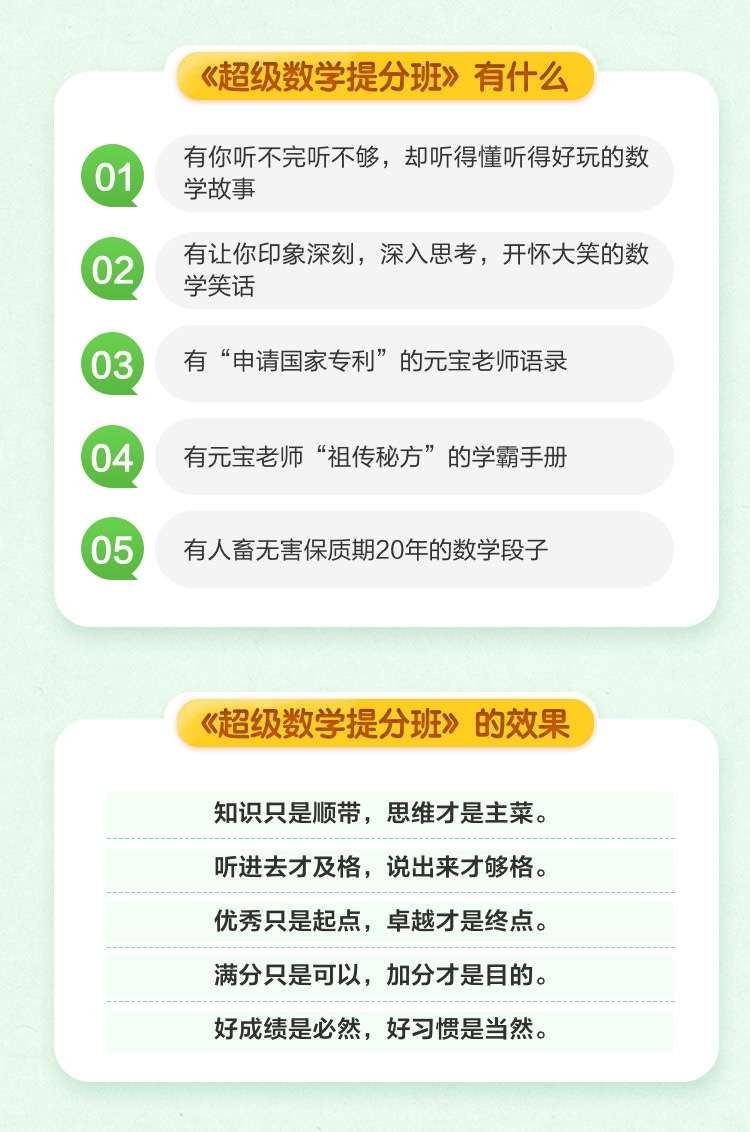 图片[4]-【000337】【小学数学】元宝老师：五年级超级数学提分班、六大模块精讲班-学爸优选