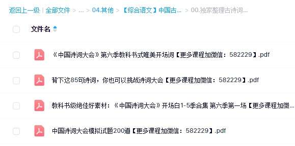 图片[6]-【000524】【综合语文】中国诗词大会1-6季-学爸优选