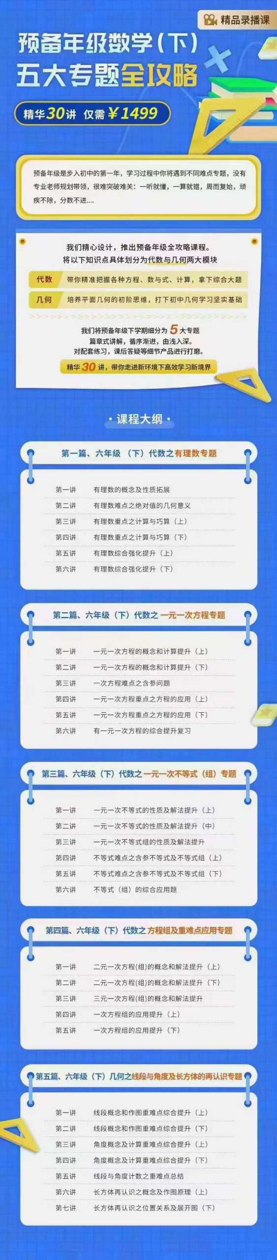 图片[2]-【003166】【初中数学】上海笔笔逗：预备年级下册《五大专题全攻略》（一元一次方程、不等式、方程组等）-学爸优选