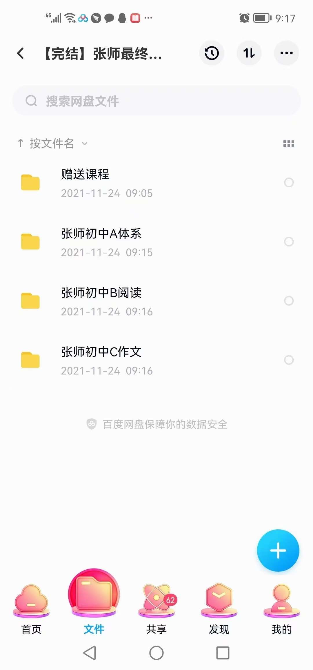 图片[2]-【000155】【初中语文】新东方：中考语文冲刺（体系课+阅读+作文）张荞麟-学爸优选
