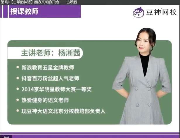 图片[2]-【003535】【综合语文】诸葛学堂：小茜老师的大道理–纵身跃入西方文学文化的源头-学爸优选