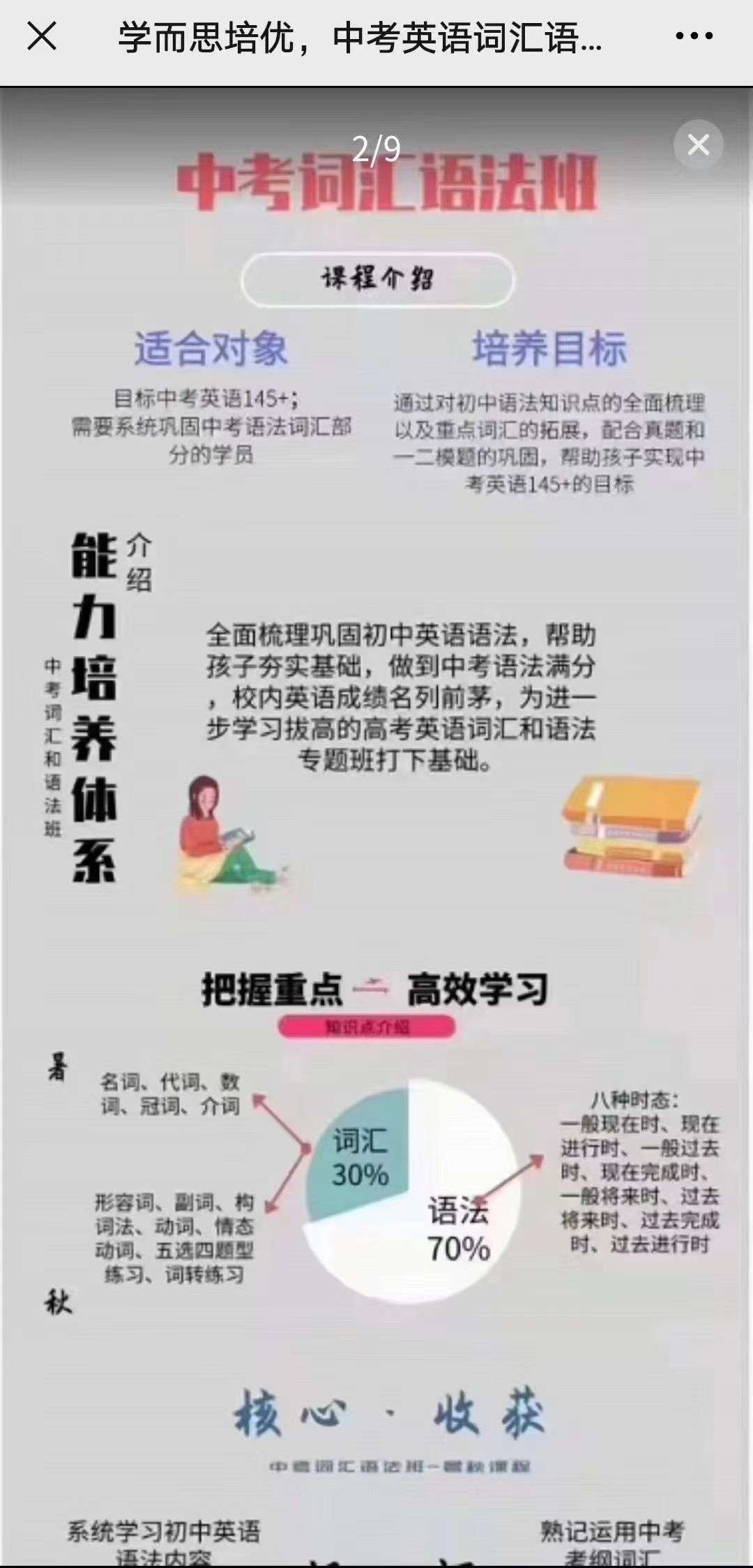 图片[7]-【003280】【初中英语】学而思培优：中考词汇语法班（邓珊珊）-学爸优选