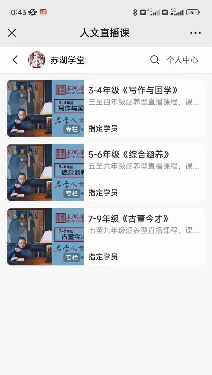 图片[3]-【003519】【综合语文】苏湖学堂：老李语文专题（写作、文言文古诗词、阅读理解）-学爸优选