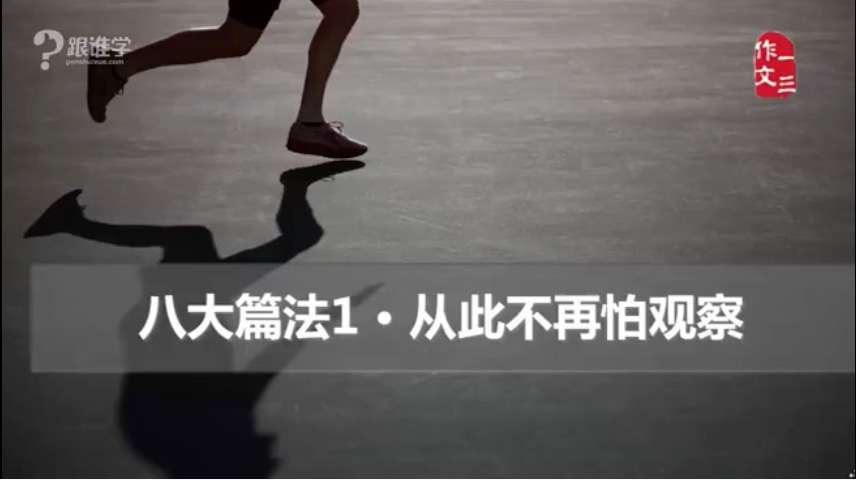 图片[4]-【003502】【综合语文】跟谁学：曾曦系列——八大篇法基础-学爸优选