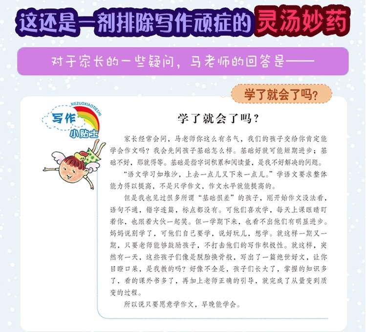 图片[7]-【000373】【小学语文】开心作文：麻辣老师的花样作文课（马翼翔作文）-学爸优选