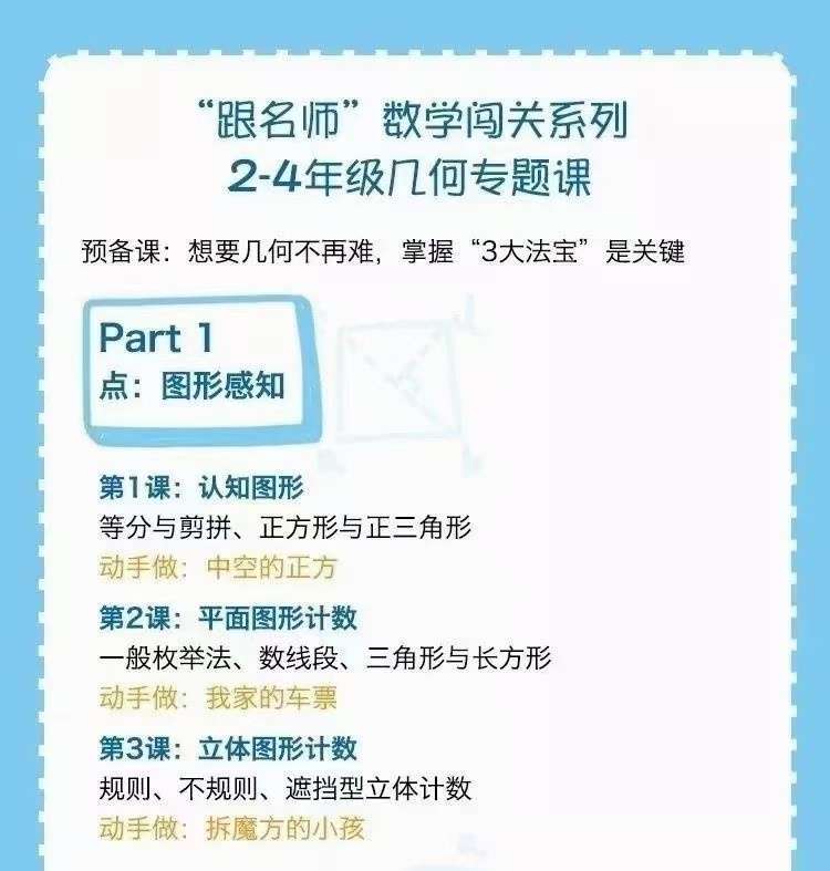 图片[4]-【003214】【小学数学】凯叔家的几何启蒙：跟着名师学数学，2-4年级几何专题课-学爸优选