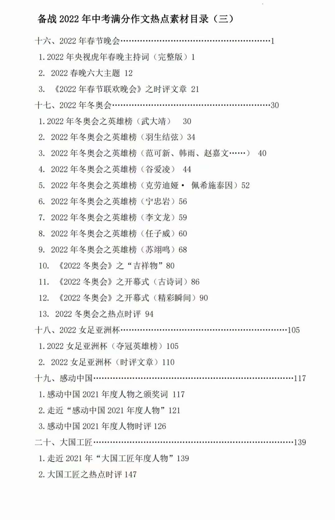 图片[7]-【003357】【初中语文】【资料】备战2022年中考满分作文热点素材-学爸优选
