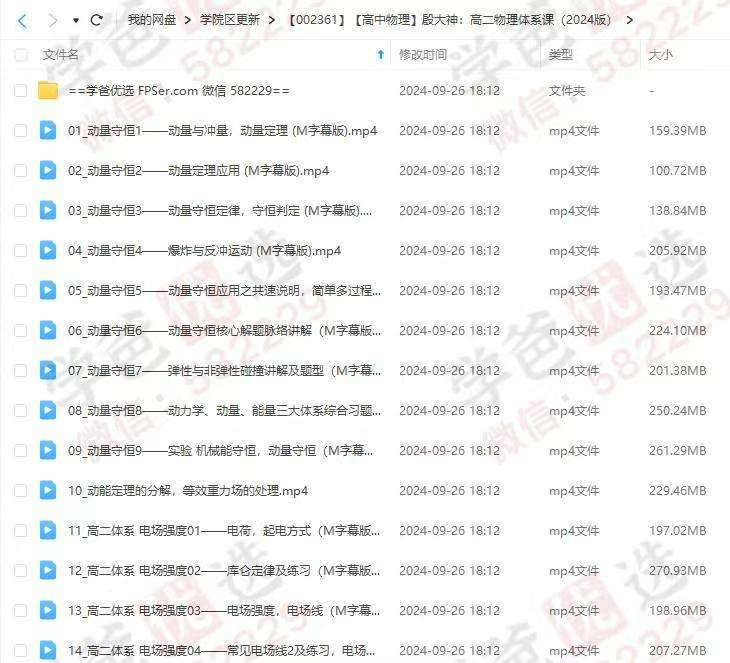 图片[2]-【001899】【高中物理】殷大神：高二物理体系课94讲-学爸优选