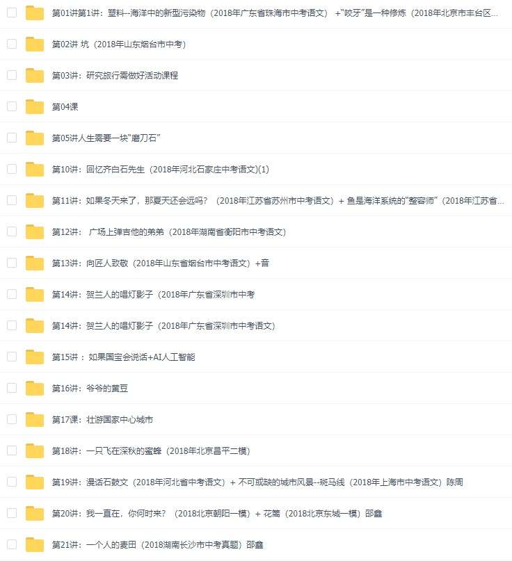图片[2]-【000553】【初中语文】诸葛学堂：驴火歌王：阅读真的很难理解(第二季)（邵鑫陈周）-学爸优选