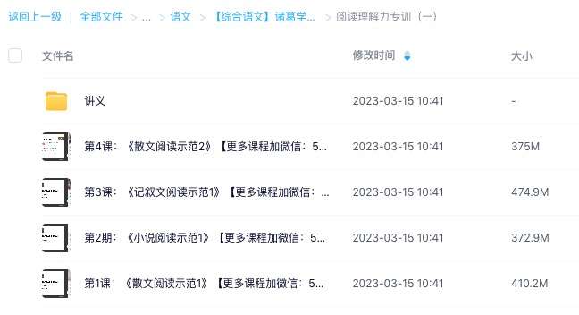 图片[3]-【003533】【综合语文】诸葛学堂：邵鑫阅读理解专训-学爸优选