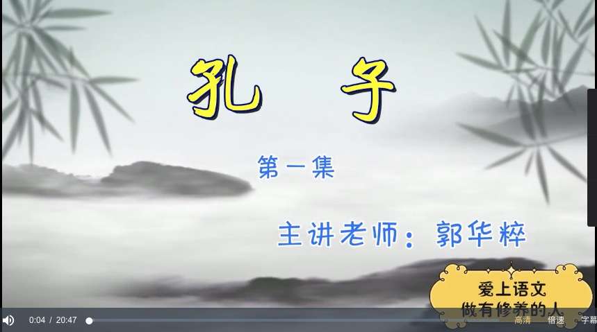 图片[11]-【000535】【综合语文】诸葛学堂：儒家代表与儒学经典（史记孔子孟子荀子诗经）-学爸优选